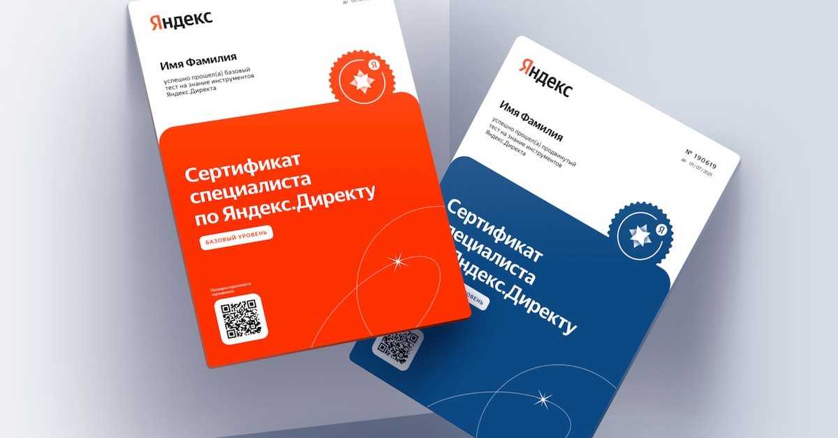 сертификаты специалиста по контекстной рекламе Яндекс Директ